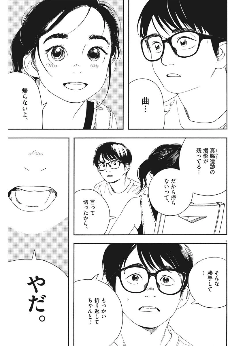 ページ 7 — 第52話