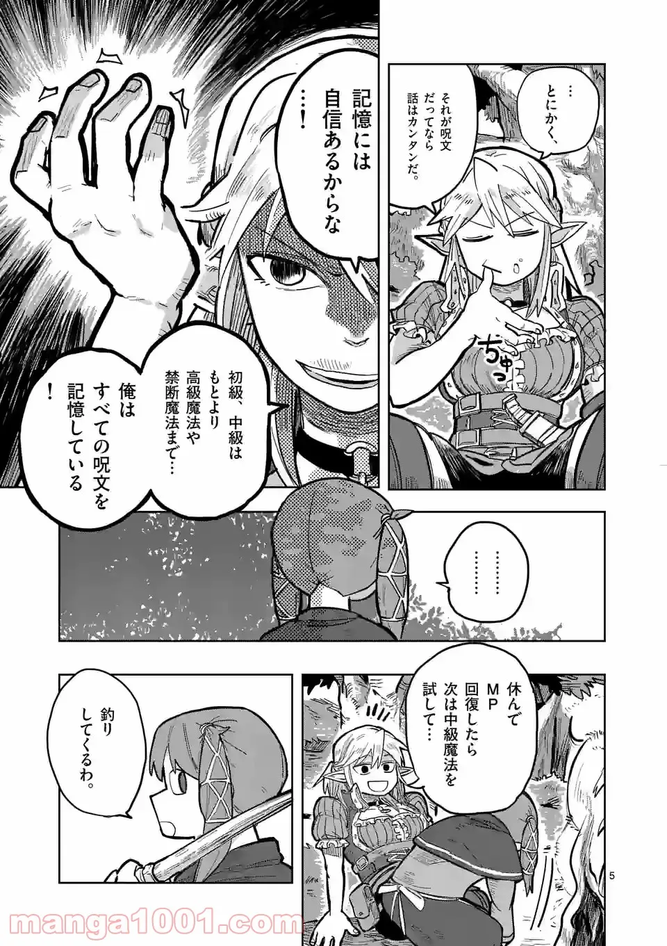 ページ 5 — 第4話