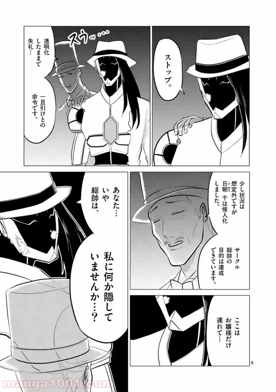 ページ 9 — 第109話