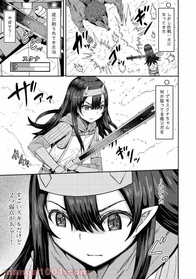 ページ 13 — 第3.1話