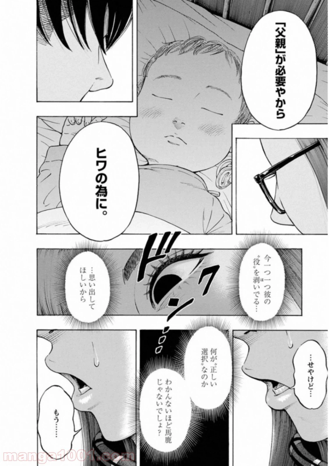 ページ 6 — 第52話