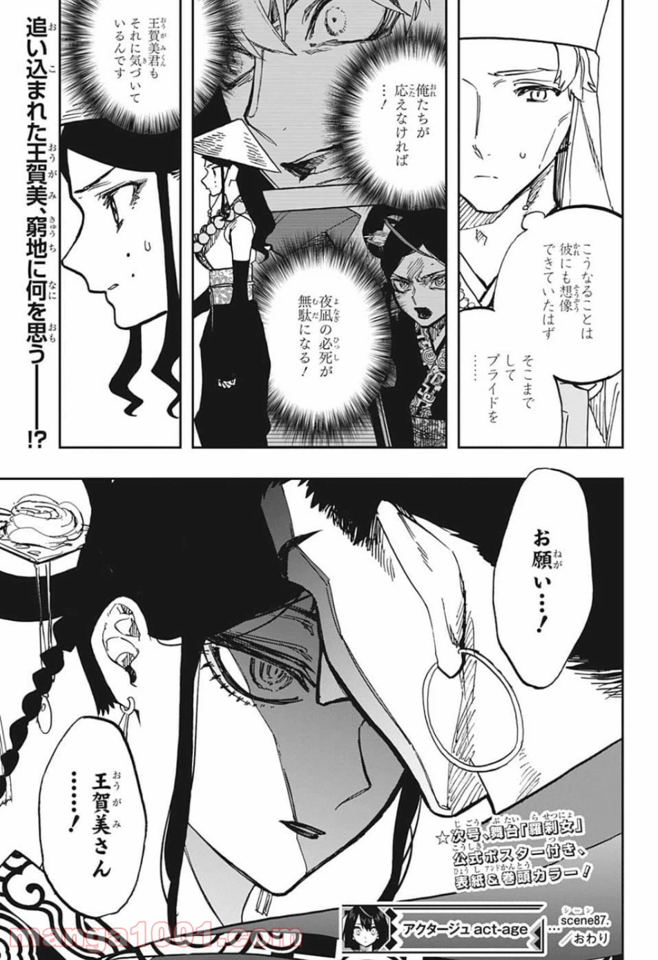ページ 19 — 第87話