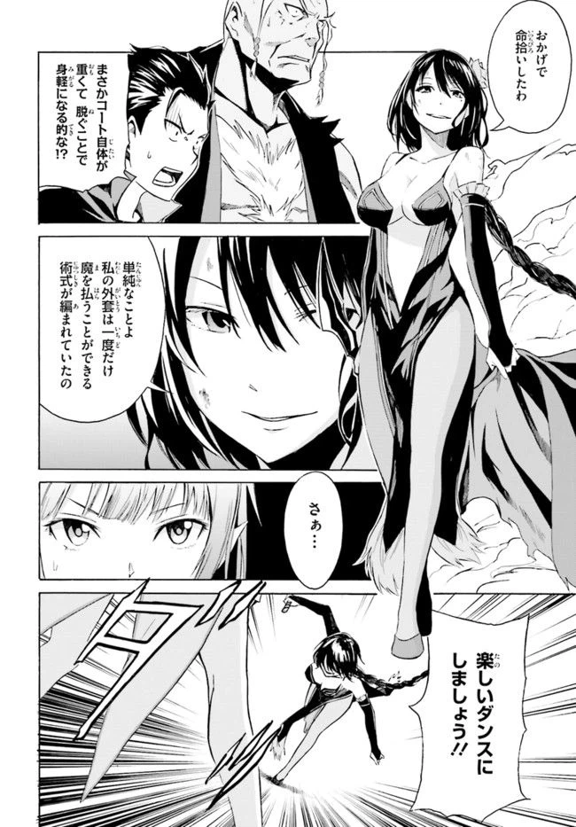 ページ 8 — 第9話