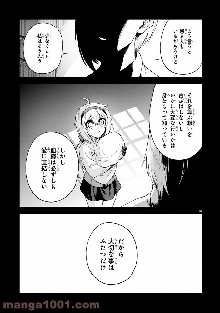ページ 15 — 第21話