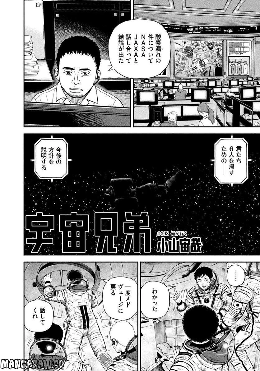 ページ 4 — 第398話