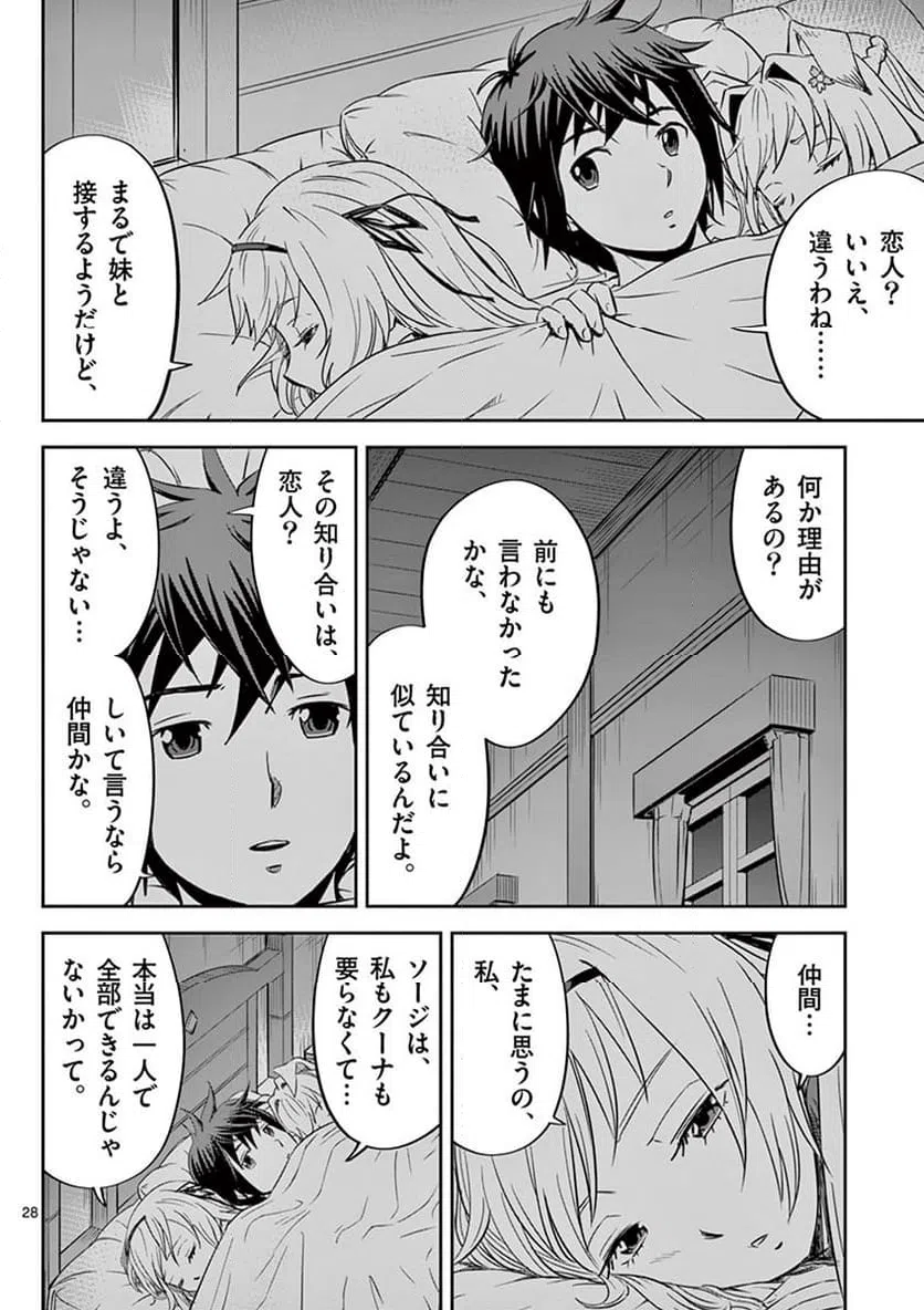 ページ 28 — 第11話