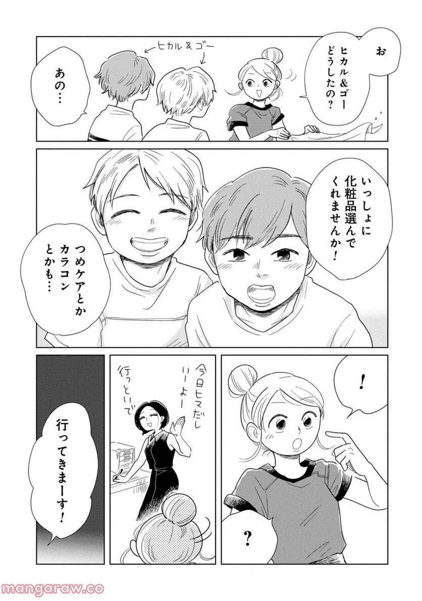 ページ 5 — 第11話