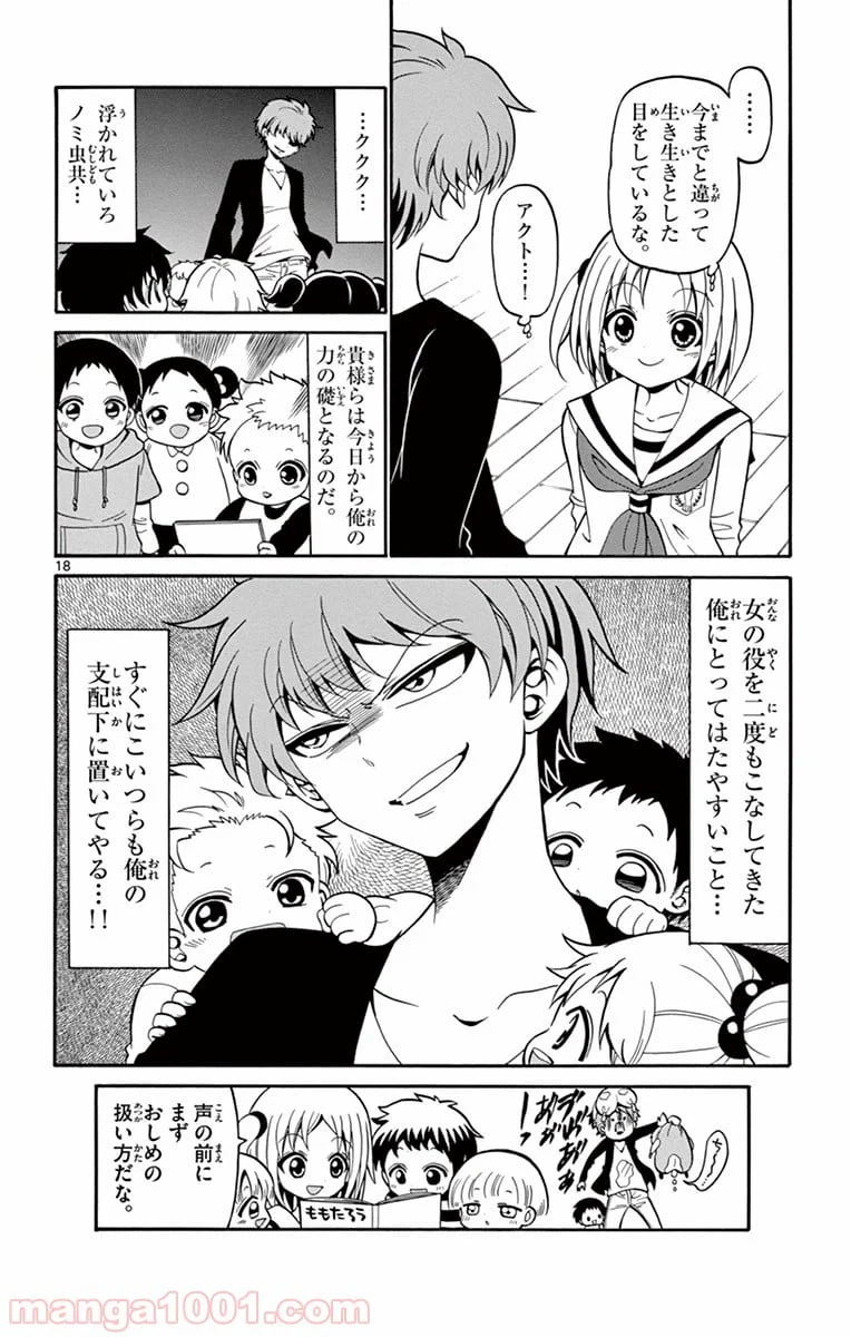 ページ 18 — 第9話
