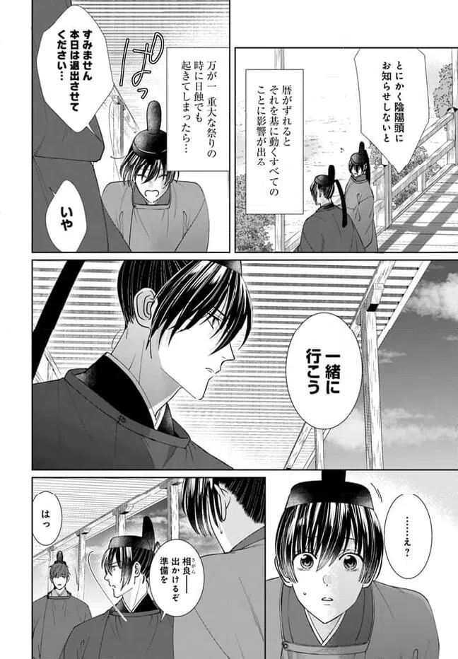 ページ 15 — 第12.2話