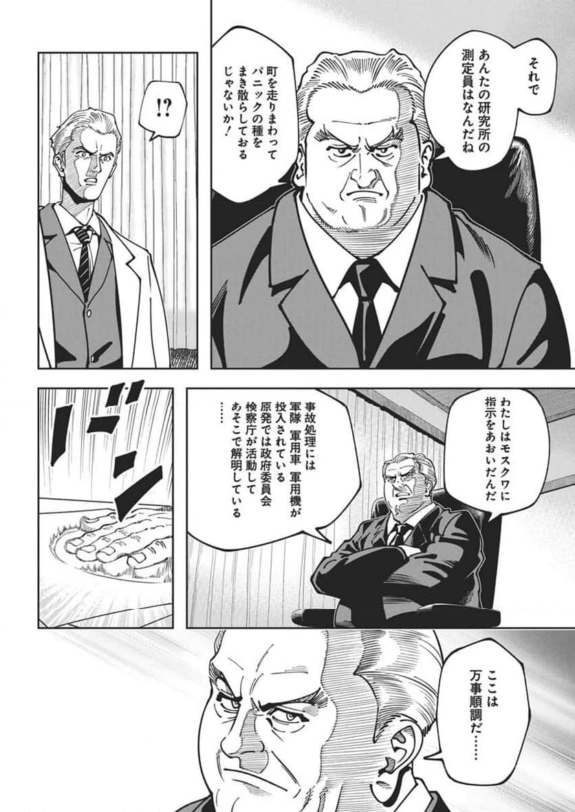 ページ 12 — 第16話