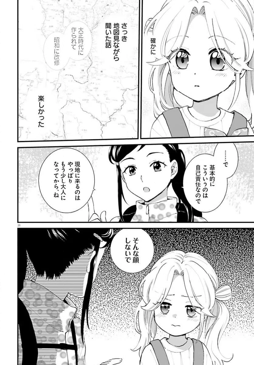 ページ 20 — 第7話