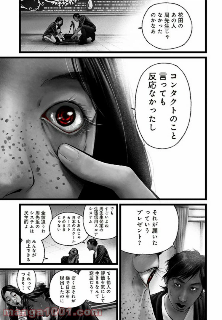 ページ 23 — 第5話