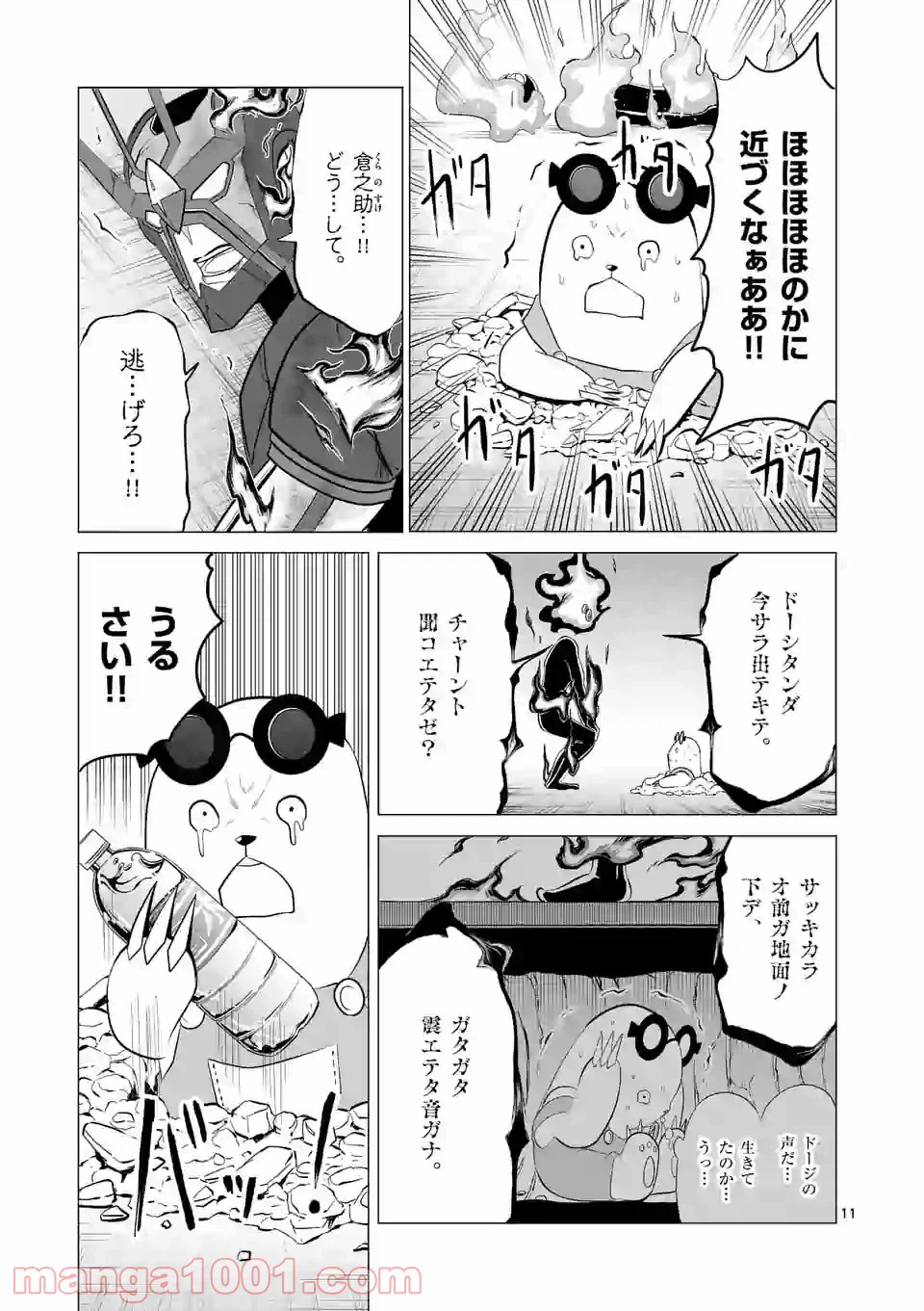 ページ 11 — 第114話