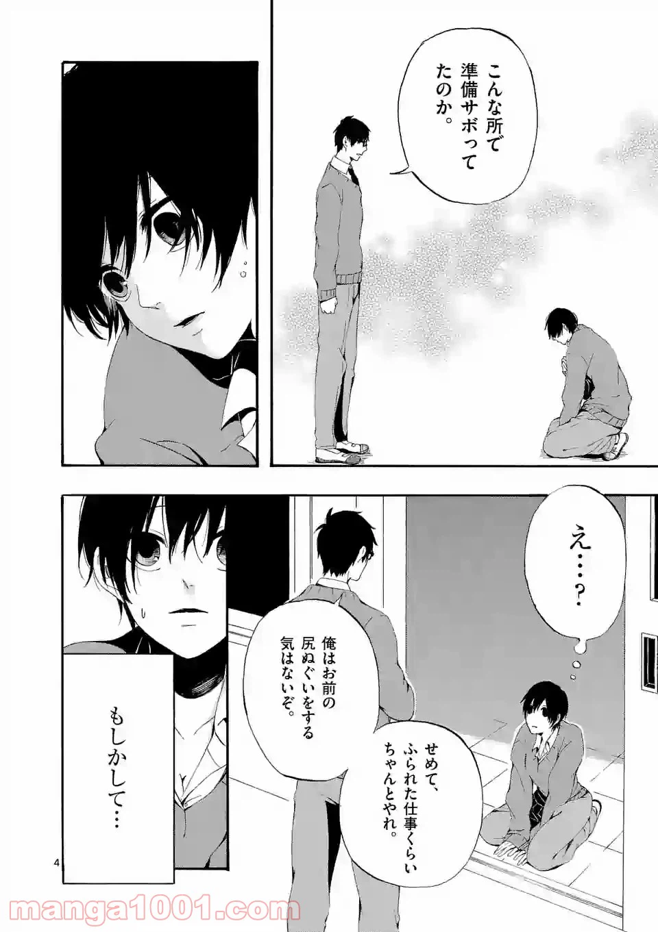 ページ 4 — 第2話