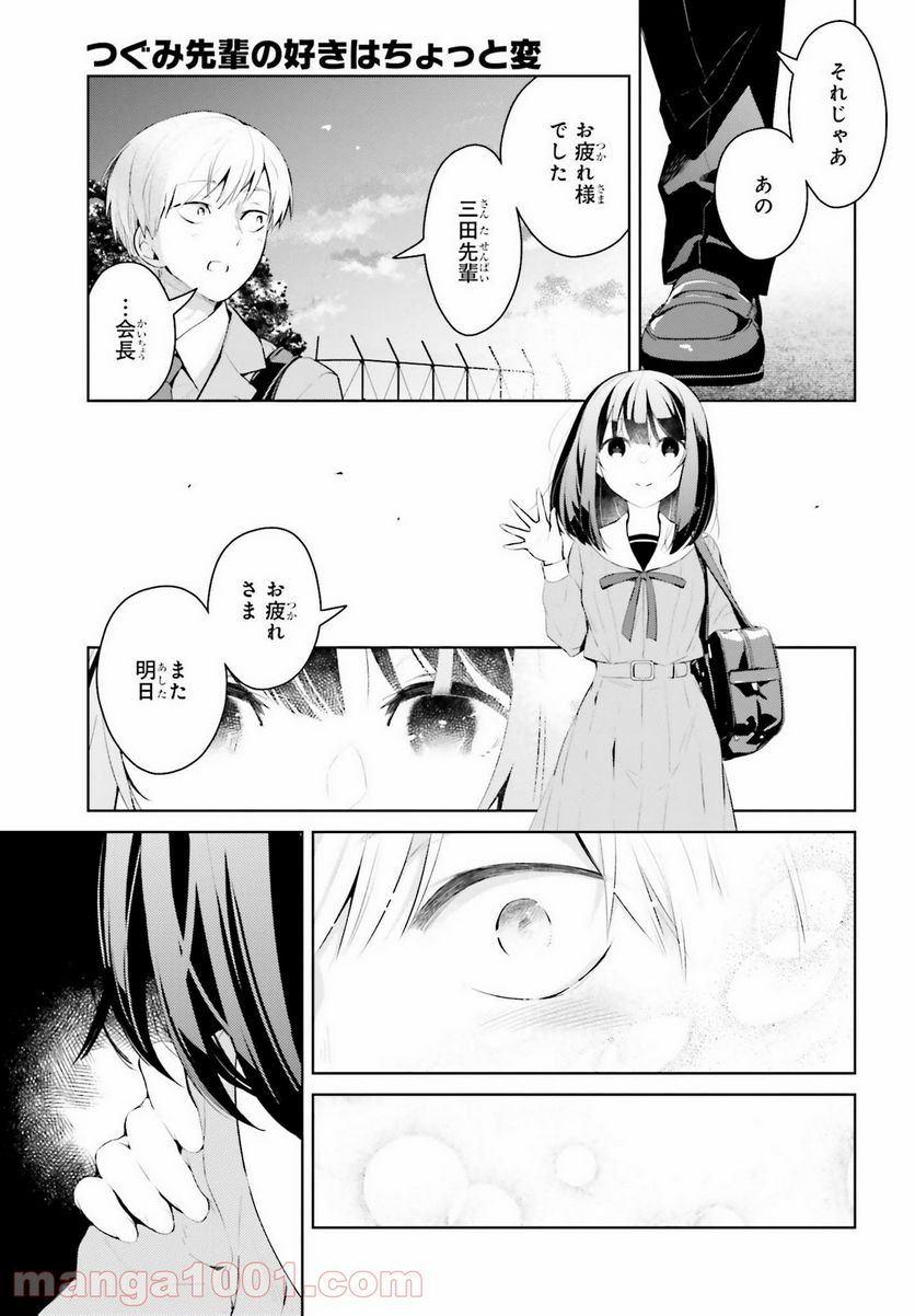 ページ 3 — 第13話