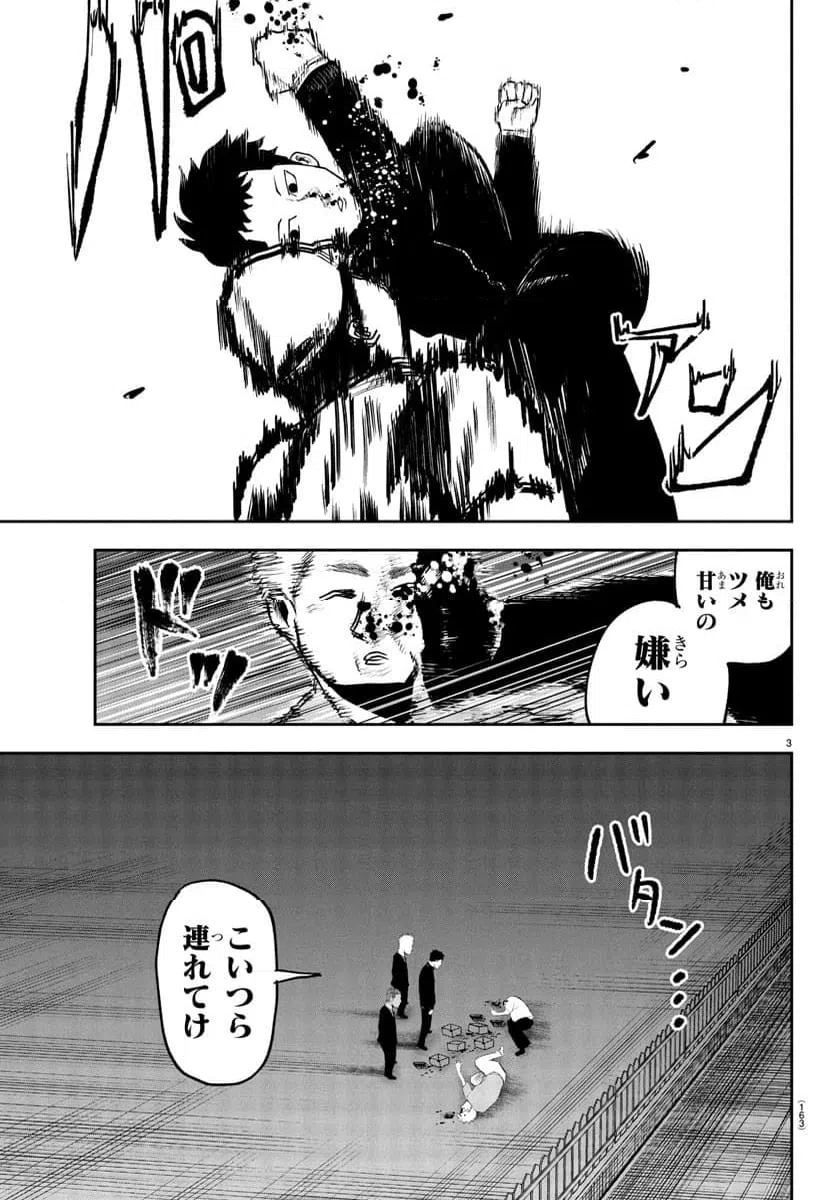ページ 3 — 第3話