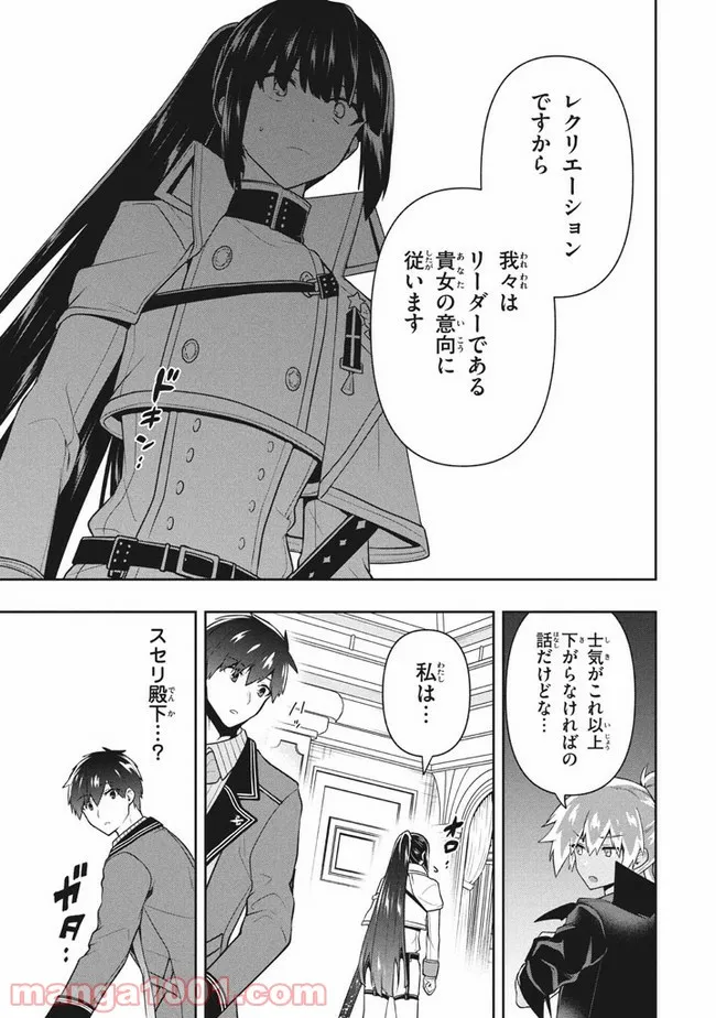 ページ 15 — 第30話