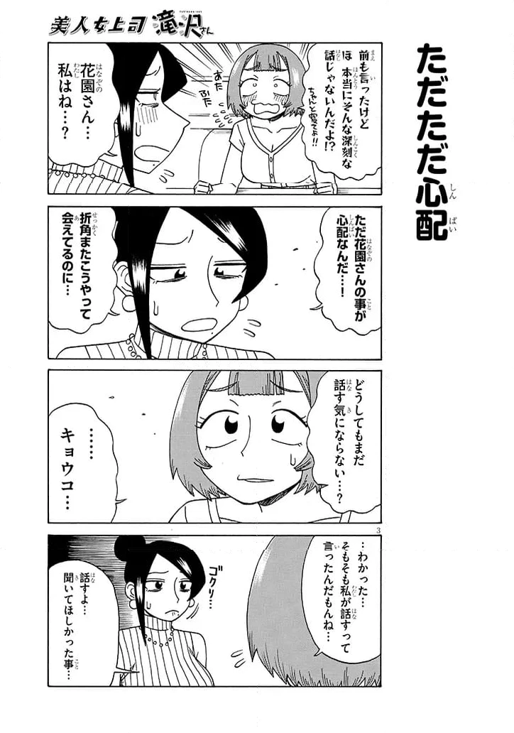 ページ 3 — 第180話