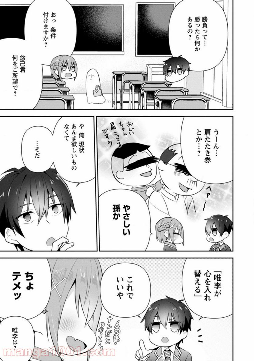 ページ 9 — 第11.1話