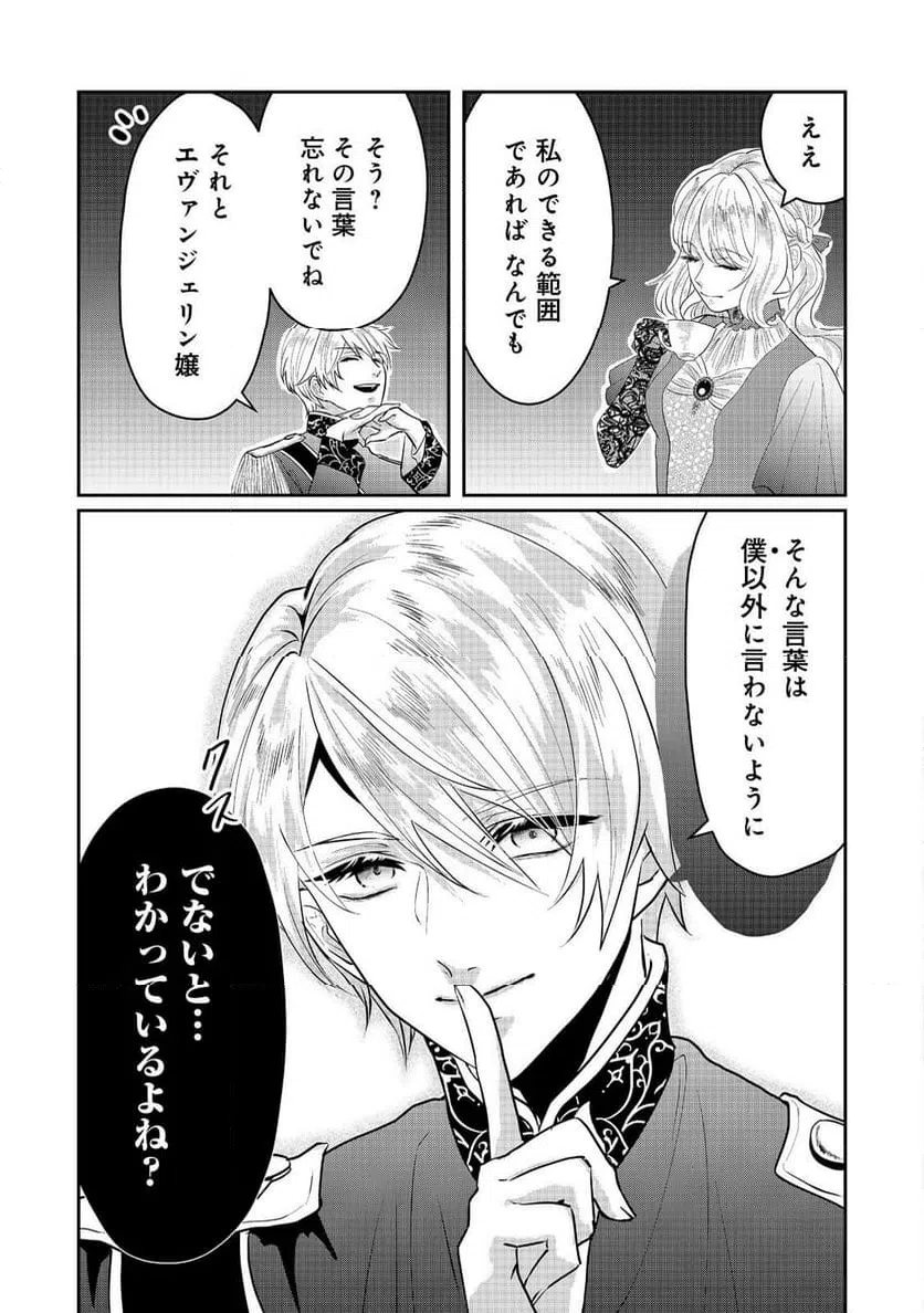 ページ 9 — 第2話