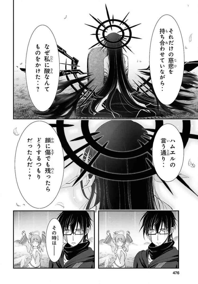 ページ 32 — 第20話