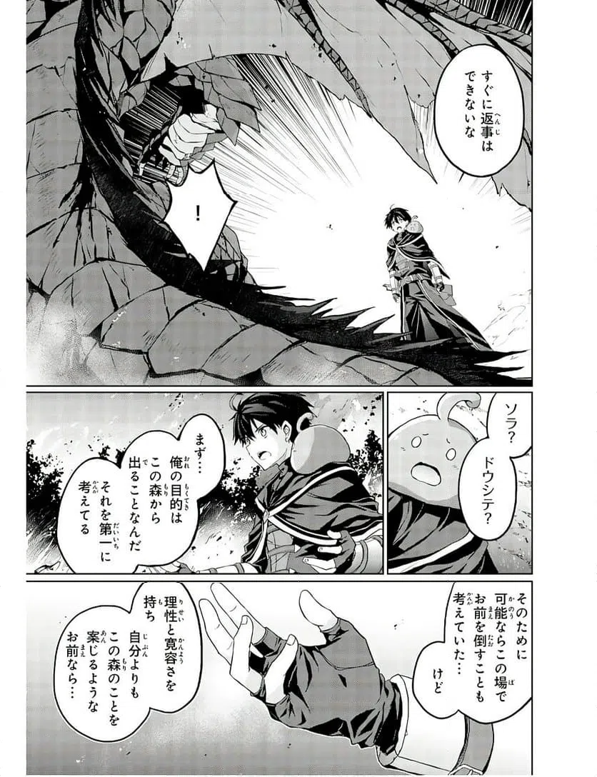 ページ 9 — 第3話
