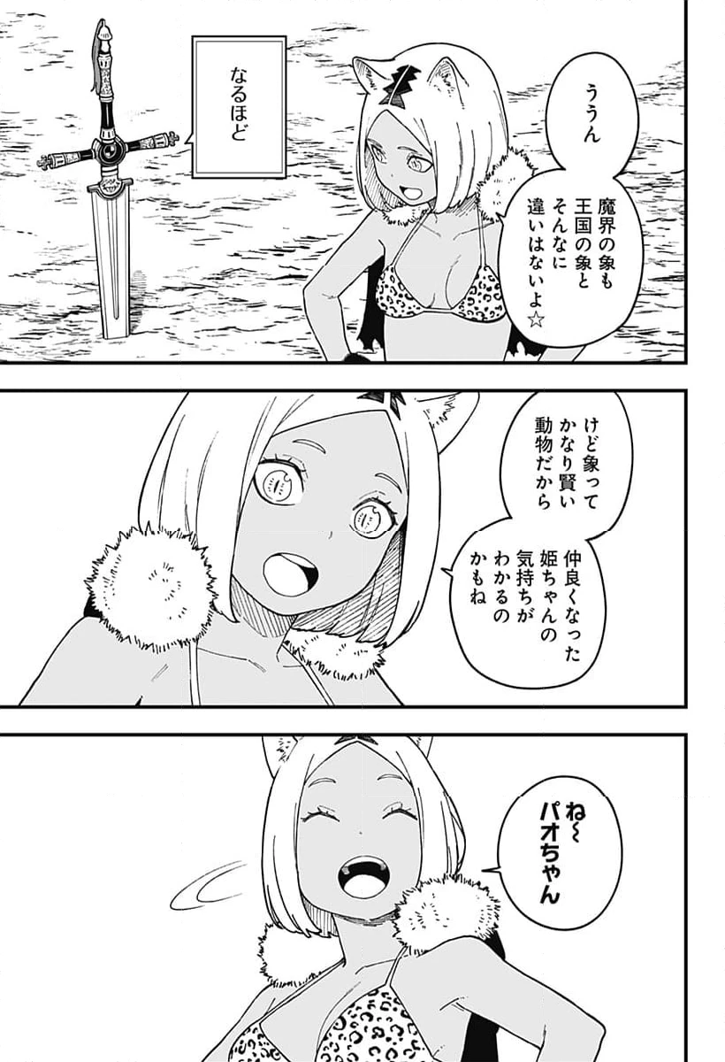 ページ 5 — 第263話