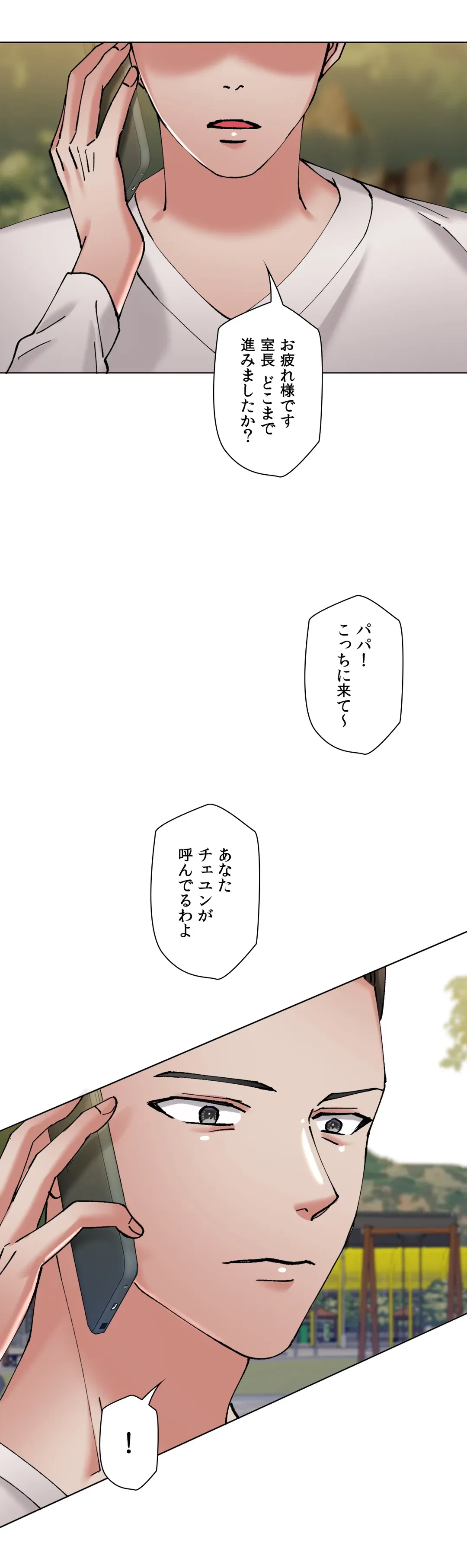 ページ 4 — 第69話