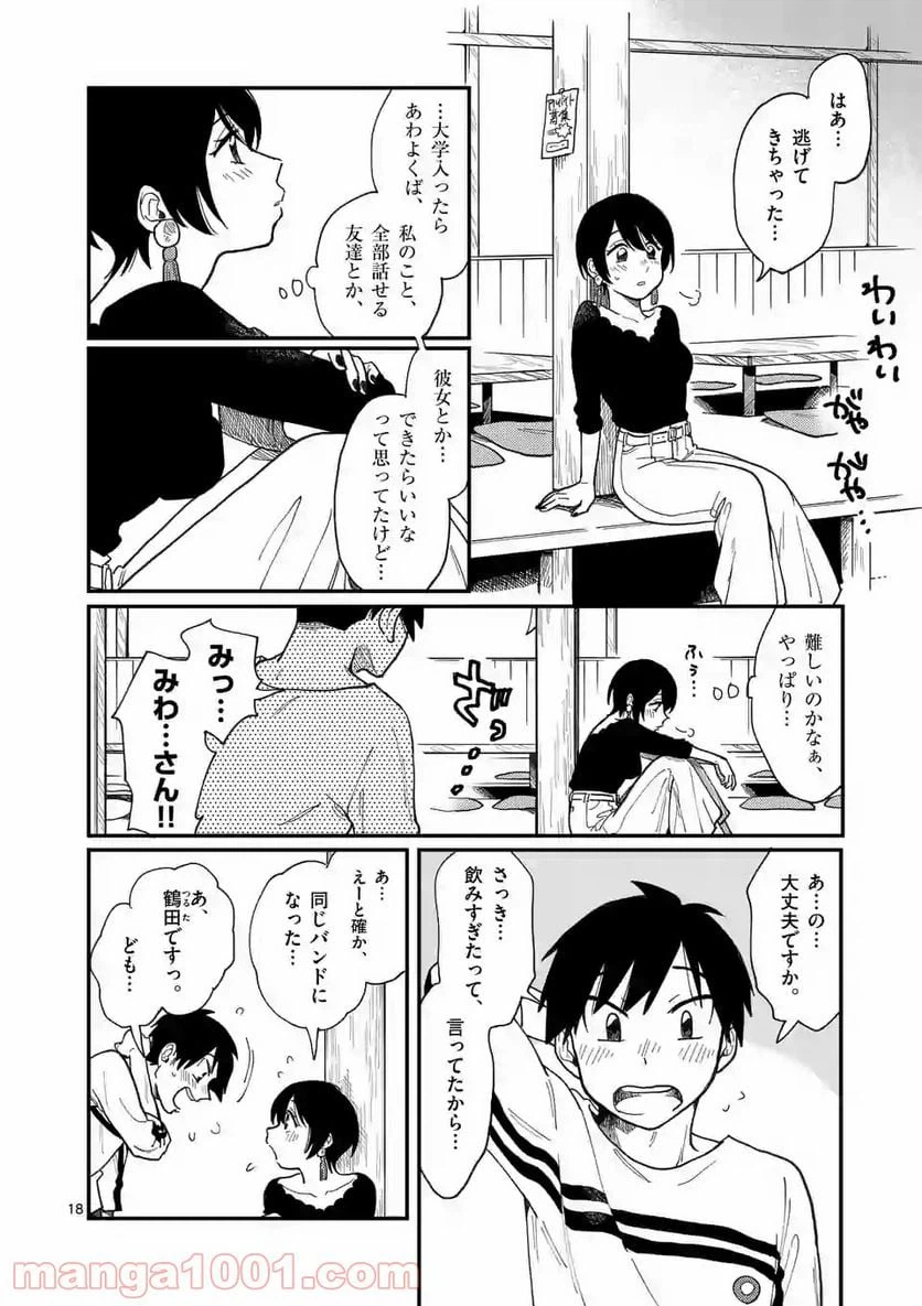 ページ 18 — 第1話