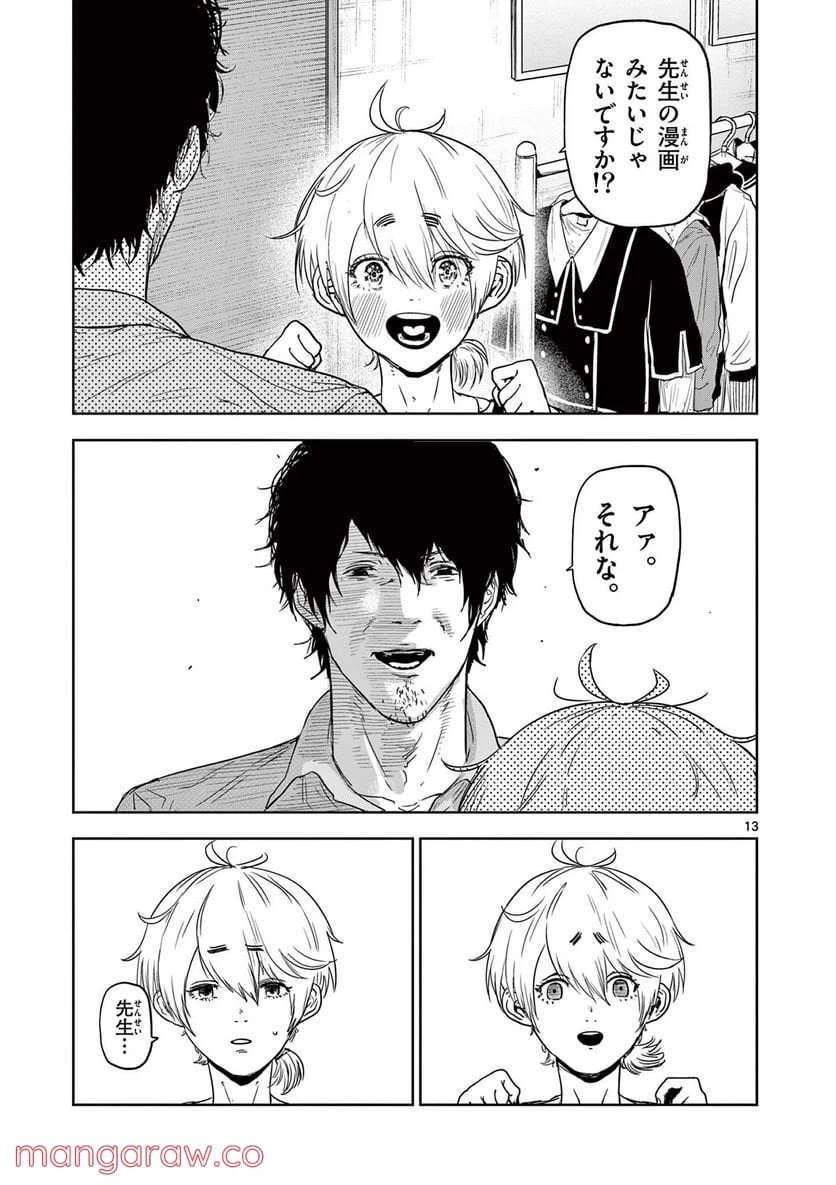 ページ 13 — 第2.1話
