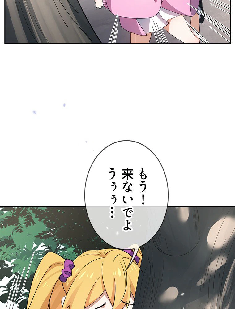 ページ 4 — 第84話