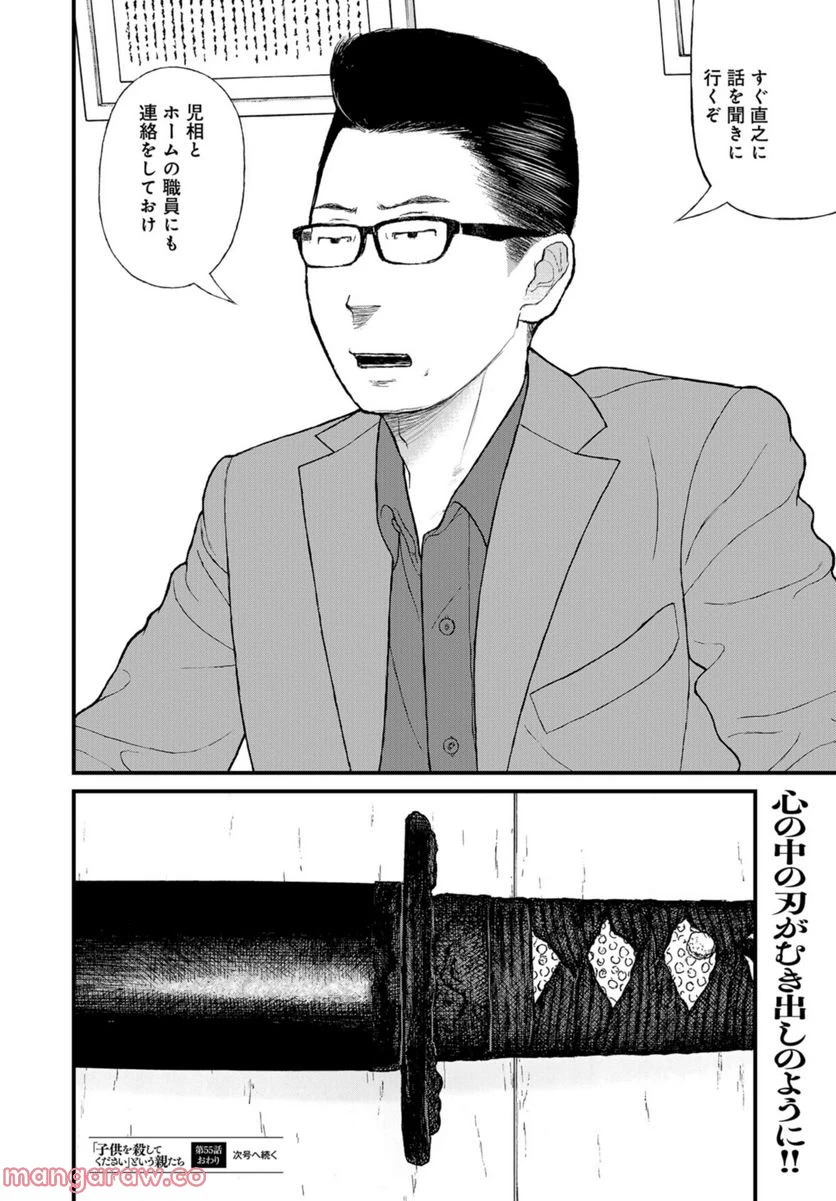 ページ 38 — 第55話