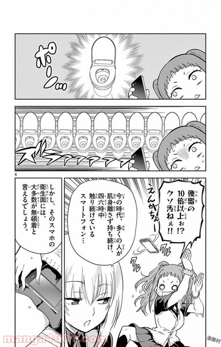 ページ 6 — 第25話