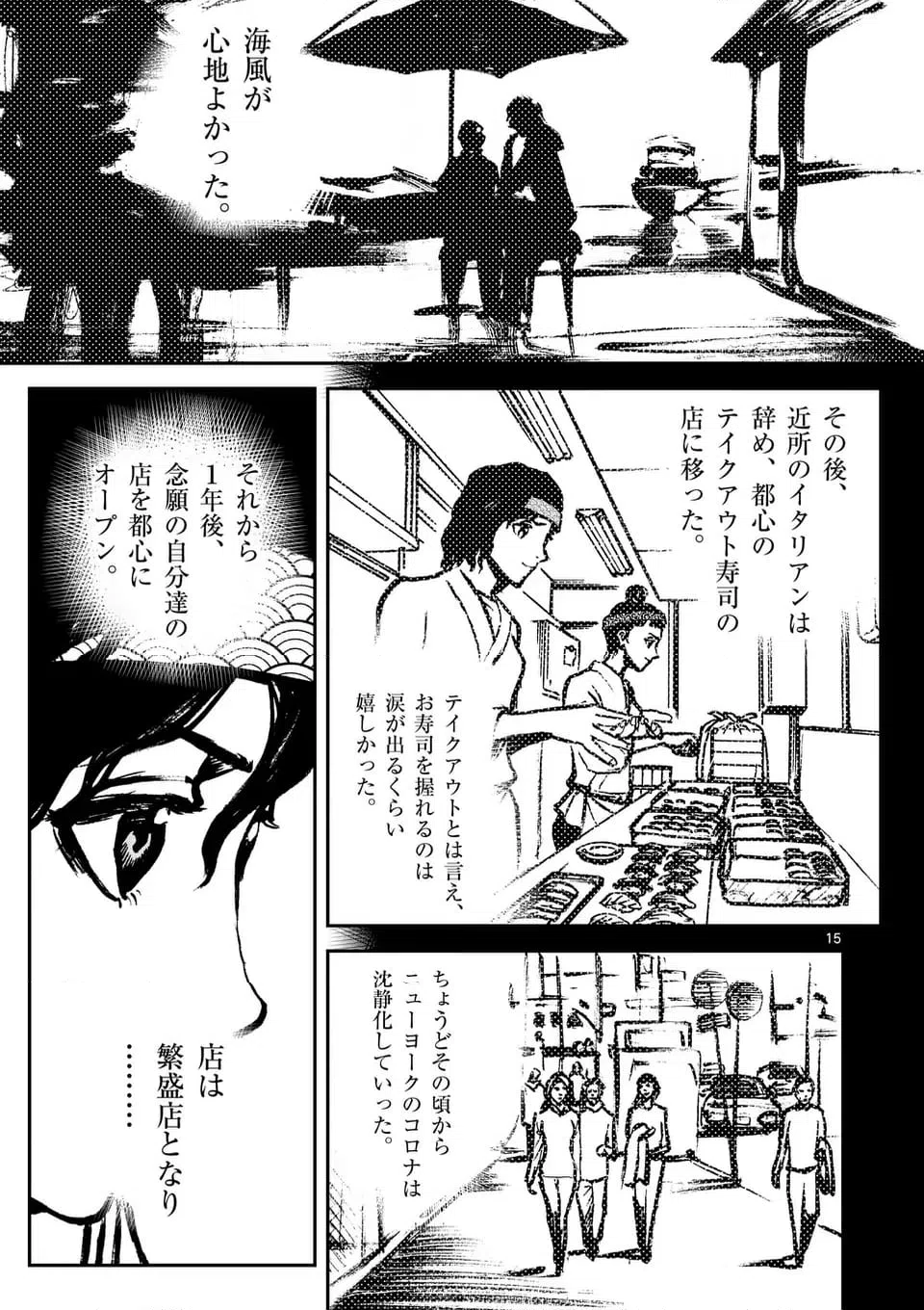 ページ 15 — 第188話