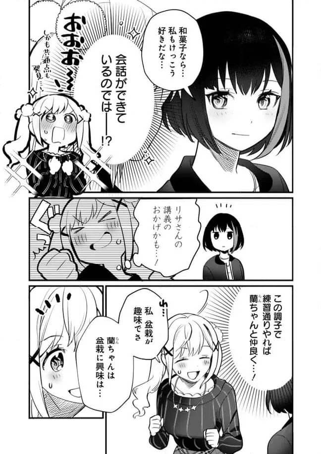 ページ 16 — 第27話