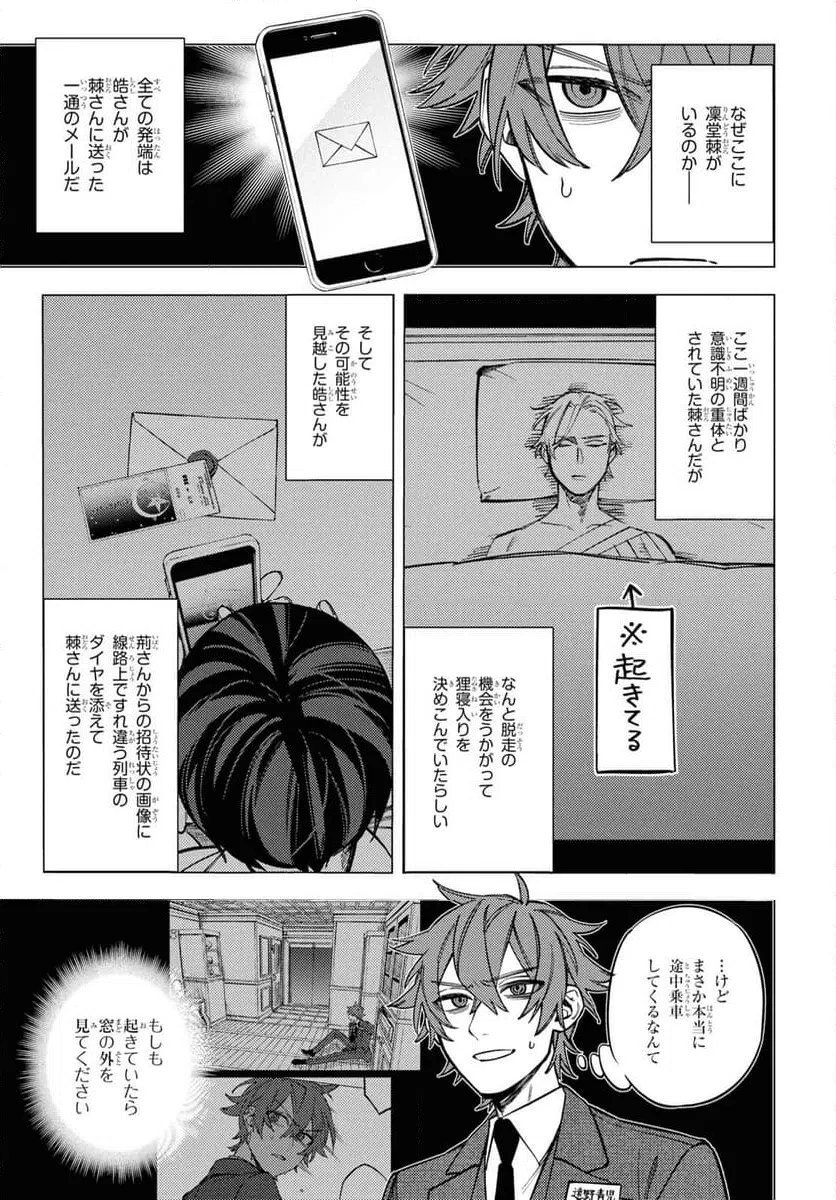 ページ 3 — 第48話