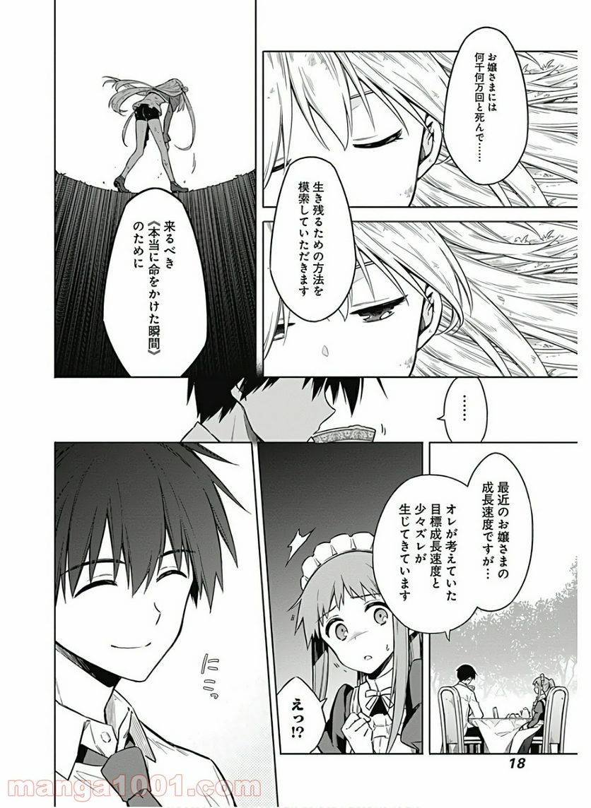 ページ 16 — 第34話