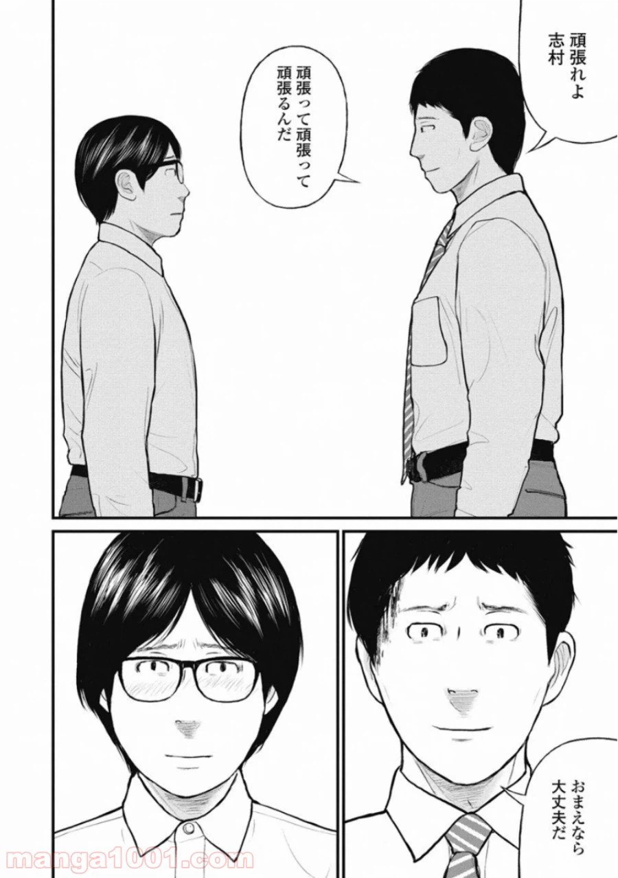 ページ 16 — 第31話