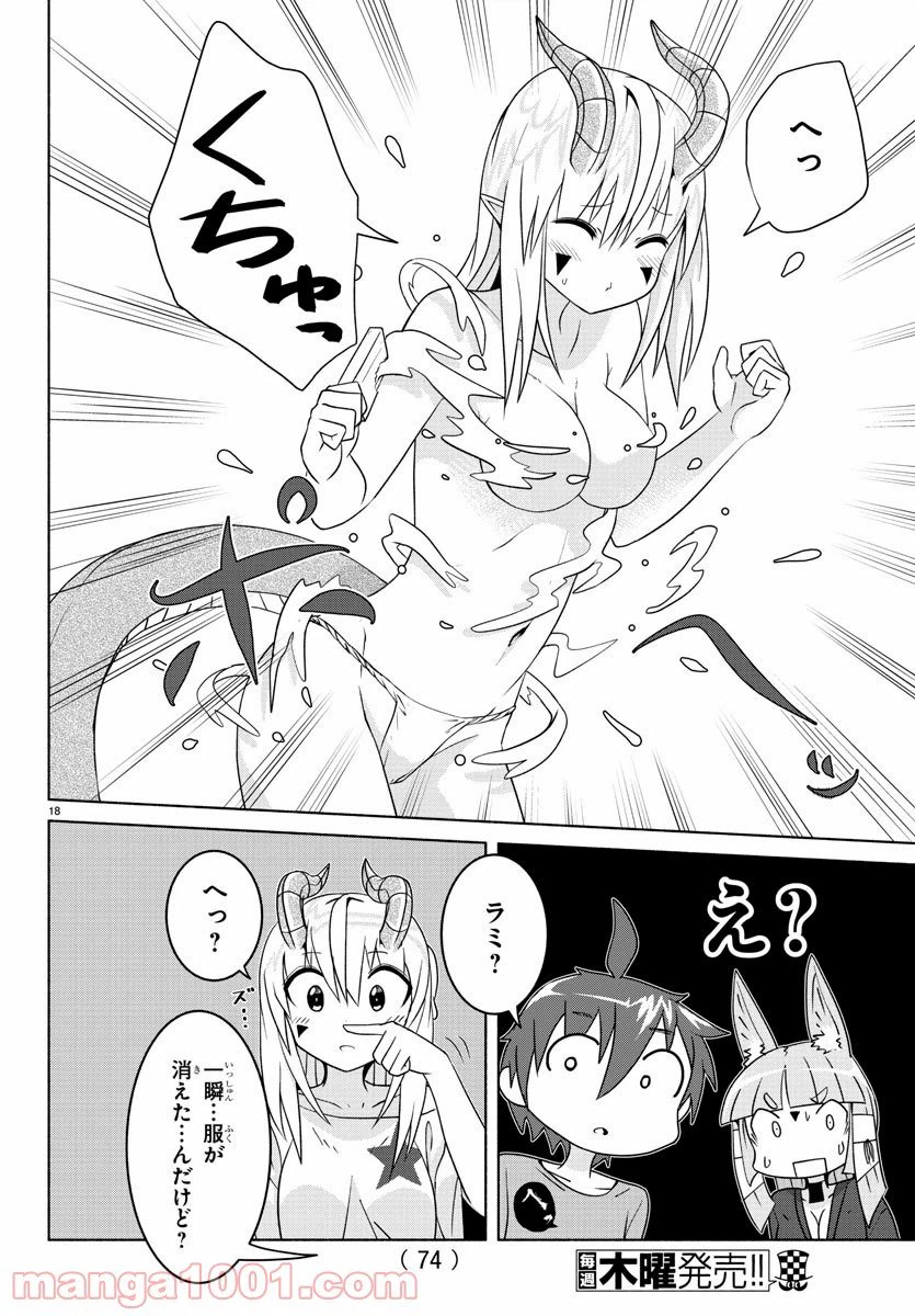 ページ 20 — 第18話