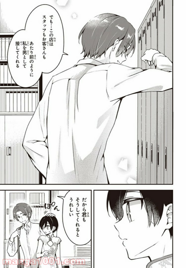 ページ 19 — 第6話