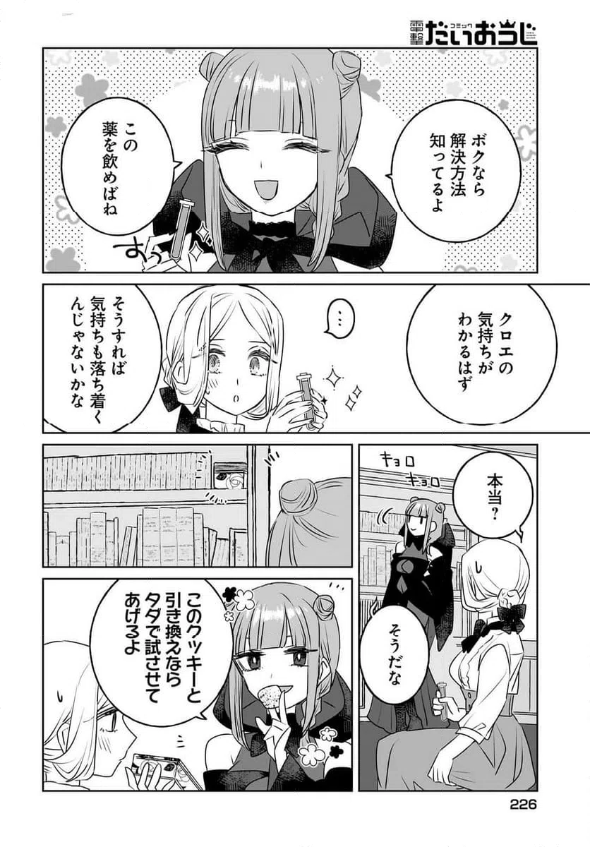 ページ 8 — 第14話