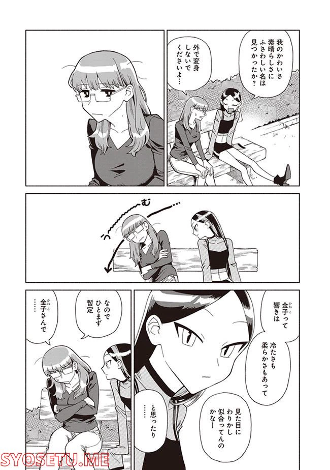 ページ 19 — 第2話