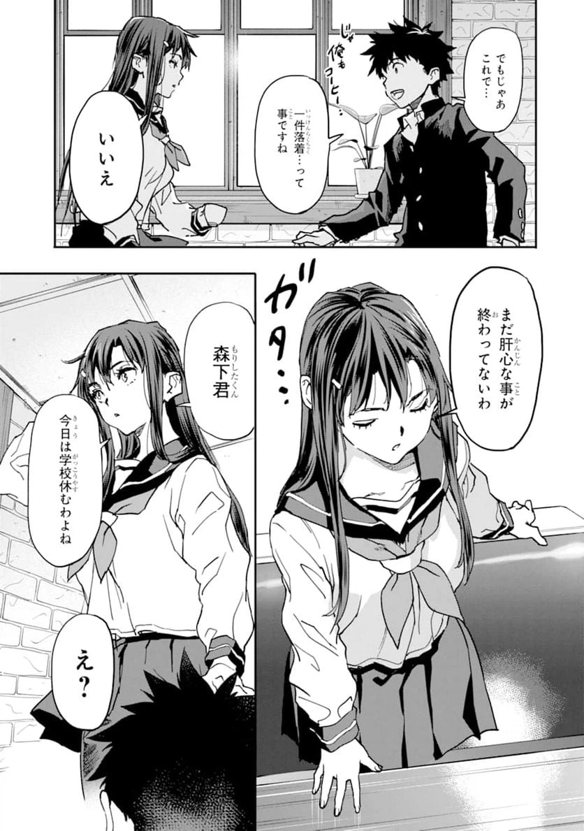 ページ 19 — 第11話