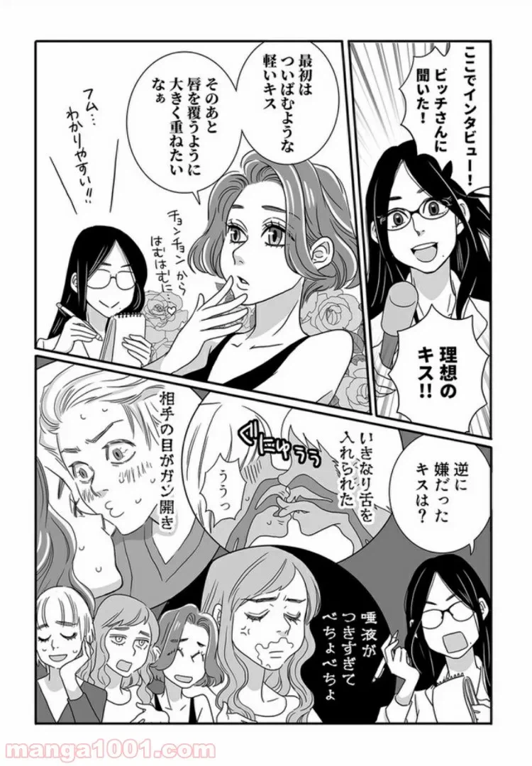 ページ 7 — 第2.3話
