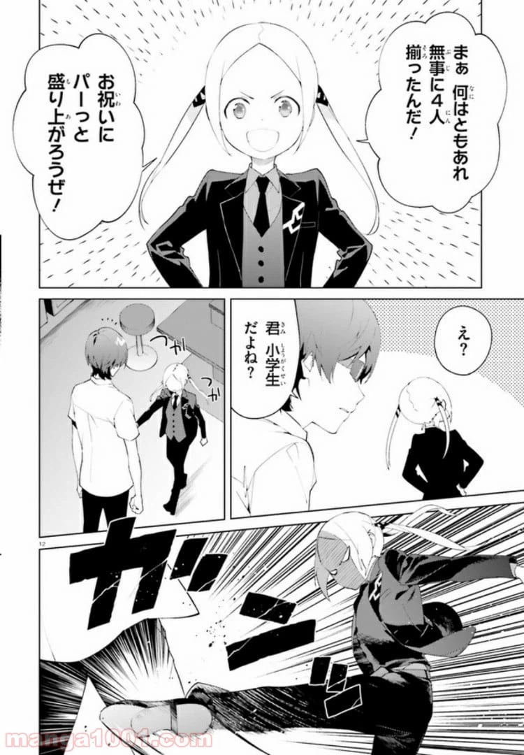 ページ 12 — 第1話
