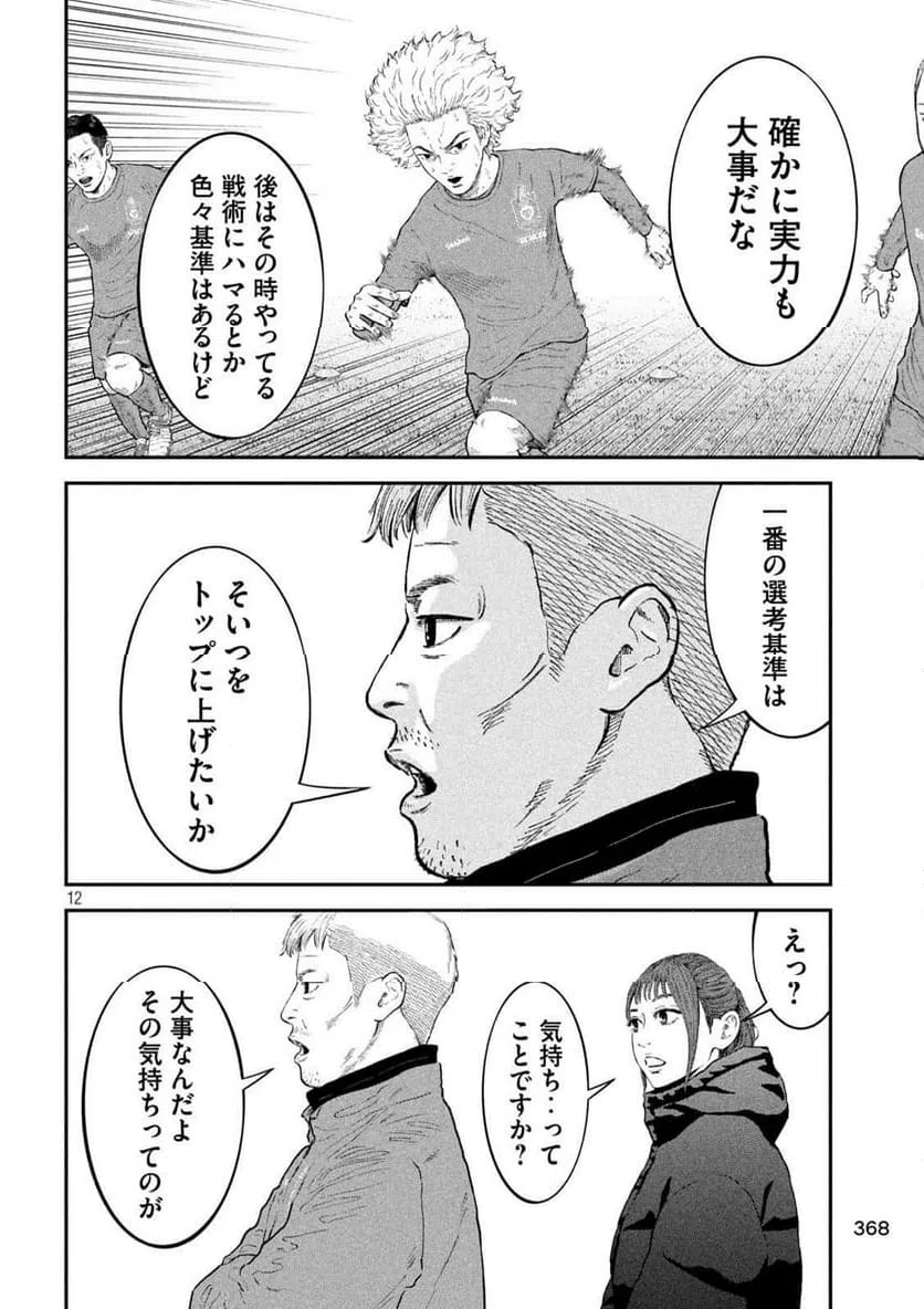 ページ 12 — 第22話