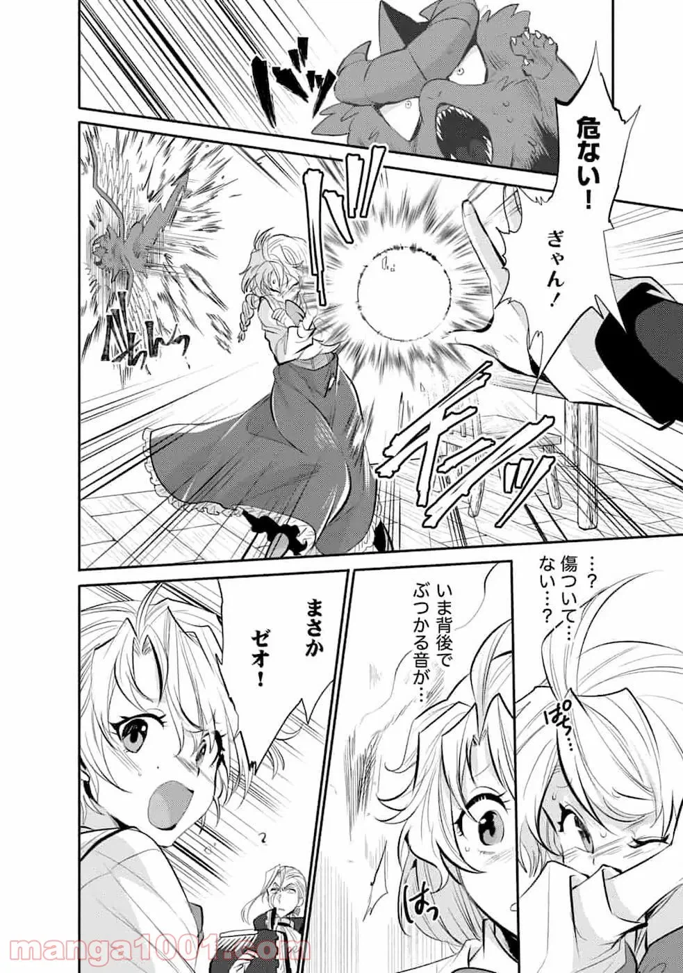 ページ 8 — 第4話
