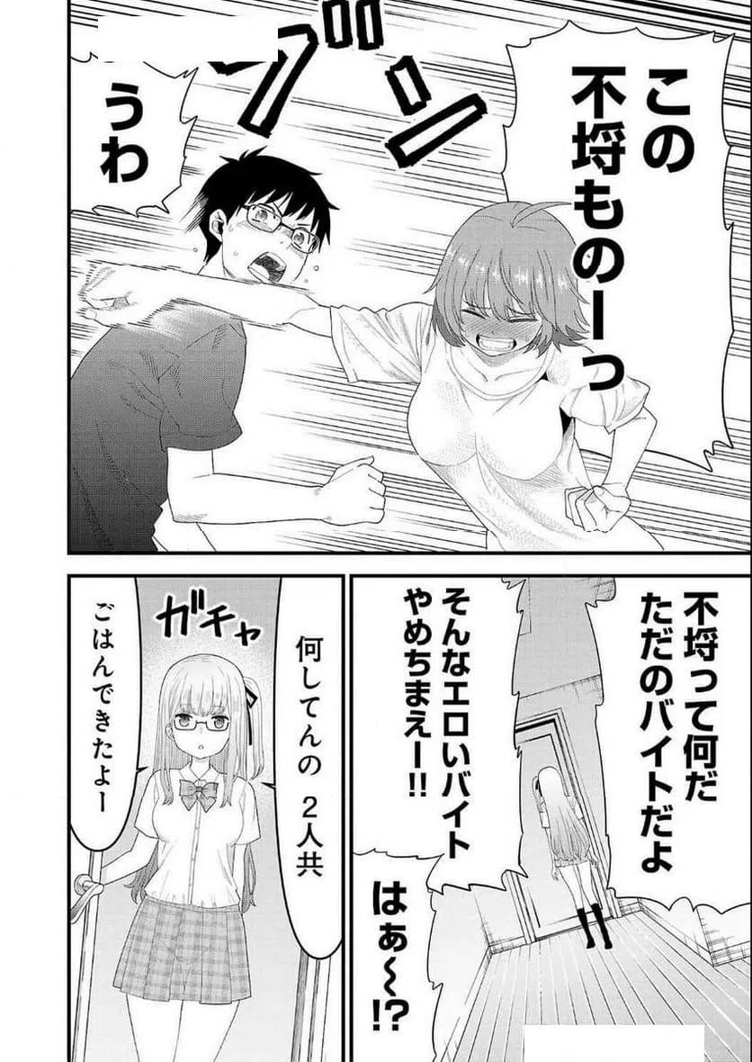 ページ 10 — 第16話