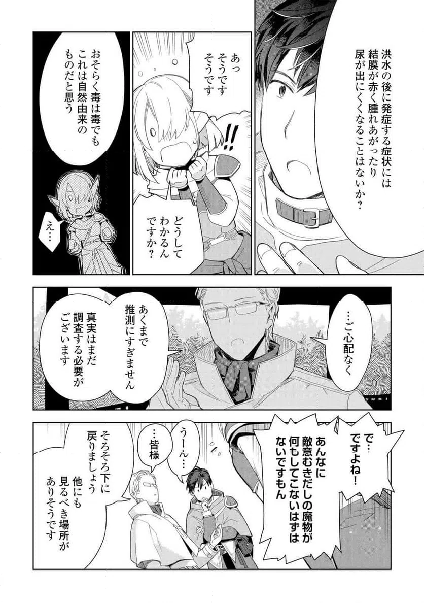 ページ 4 — 第75話