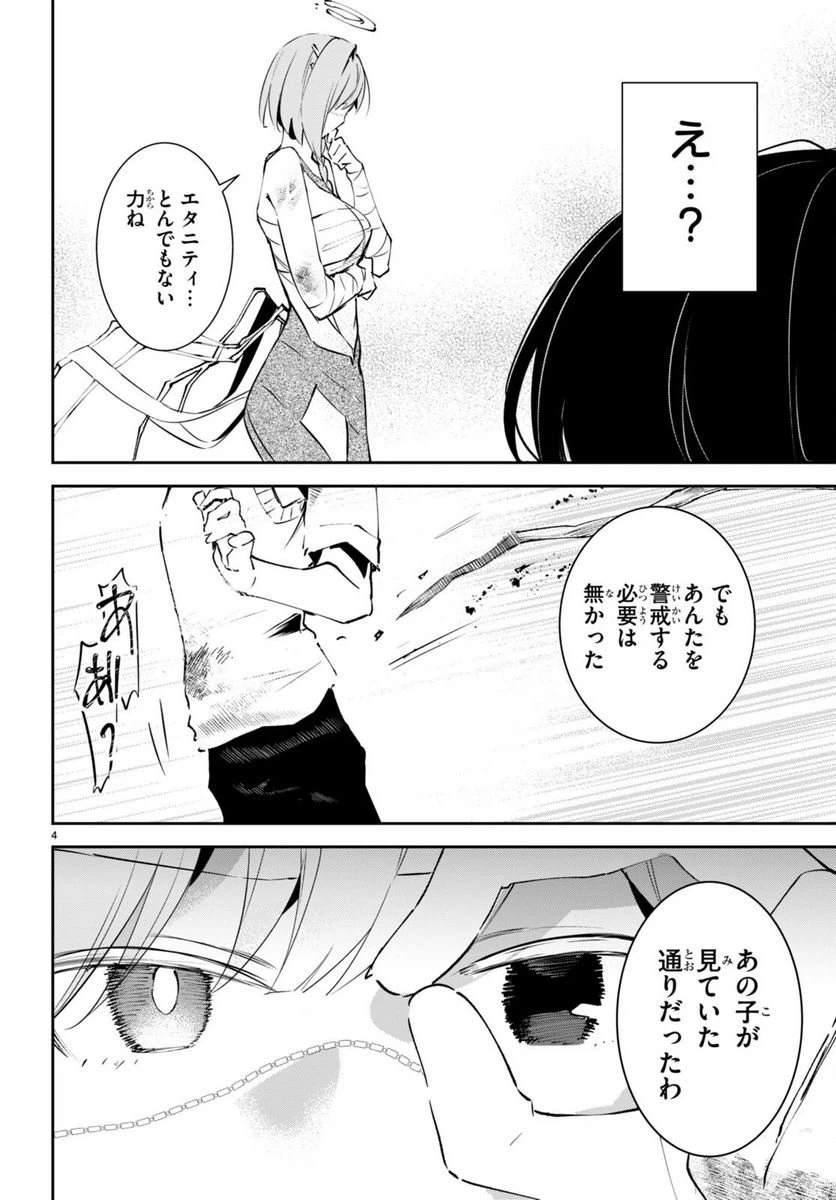 ページ 4 — 第6話